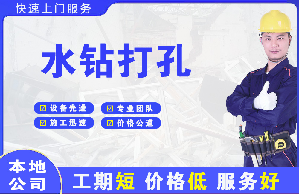 金秀水钻打孔
