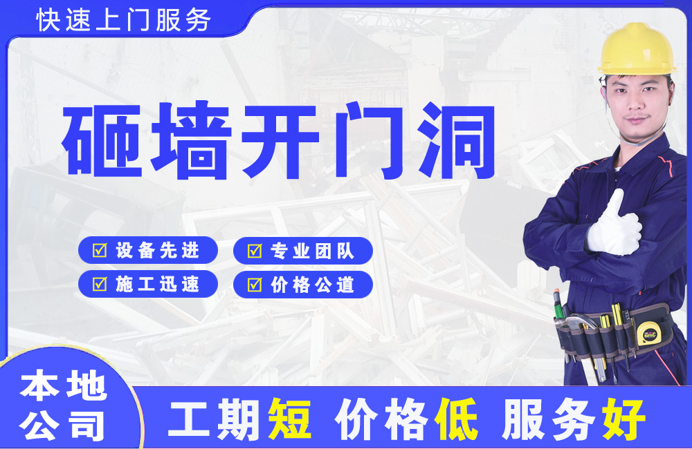 金秀砸墙开门洞