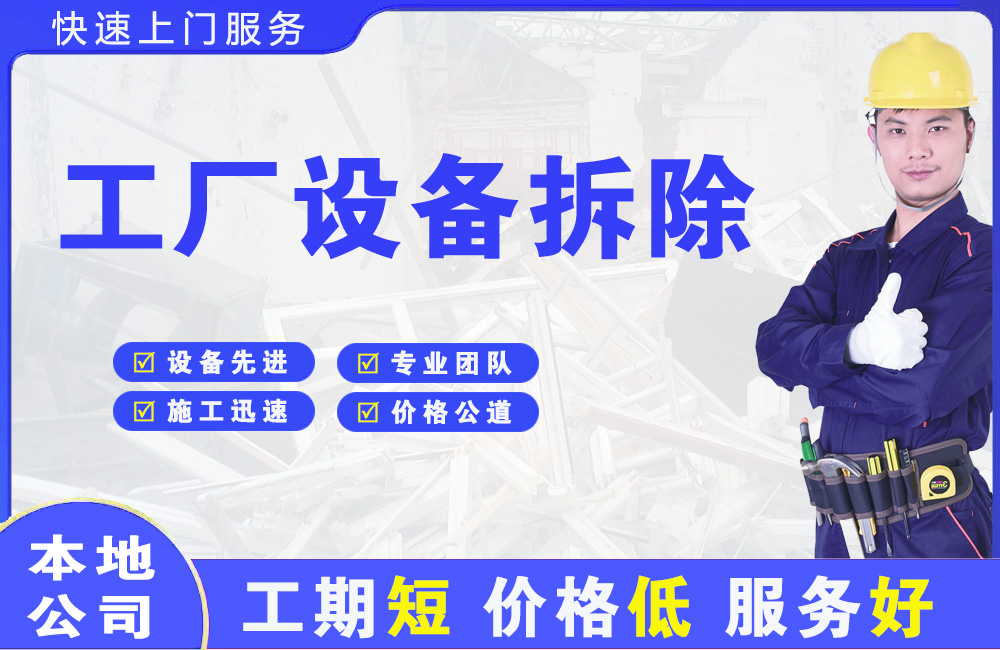 金秀工厂设备拆除