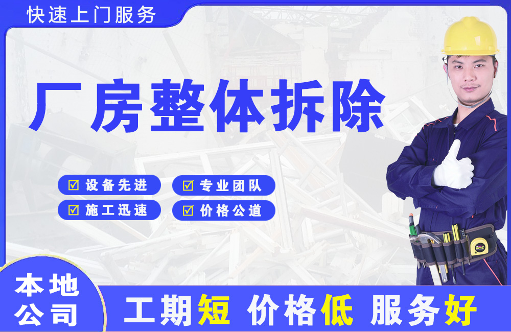 金秀厂房整体拆除